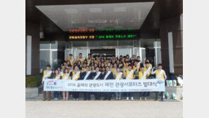 ‘2016 올해의 관광도시’ 제천 관광 서포터즈 결성