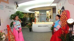中 FIT 위한 베이징 ‘한류관광안내센터’ 개관