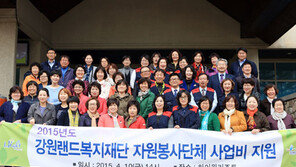 강원랜드 복지재단, 폐광지역 자원봉사단체 지원금