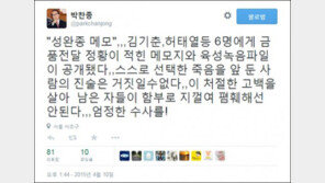 박찬종 ‘성완종 메모’에 “스스로 죽음 앞 둔 사람의 진술 거짓 아냐… ”