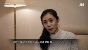 ‘무한도전’ 추자현, 중국 진출 이유 알고 보니…“선택의 여지가 없었다”