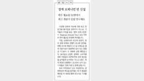 [알립니다]‘경제 오피니언’면 신설