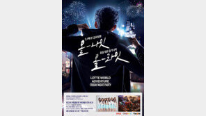 LoL 즐기고 바이킹도 타고…불금엔 롯데월드서 올나잇