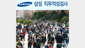 ‘삼성 고시’ SSAT, 역사문제 3분의 1이 중국관련 출제