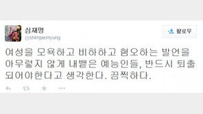 심재명, 장동민 ‘여성 비하 발언’ 논란 겨냥? “반드시 퇴출되어야…끔찍하다”