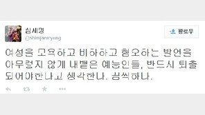 장동민 여성 비하 발언 논란, 심재명 “반드시 퇴출되어야…끔찍하다”