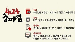 민주노총, 24일 총파업 선언…핵심의제 ‘노동시장 구조 개혁 저지 및 공무원연금 개혁 중단’