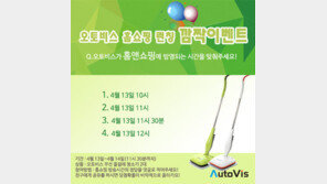 오토비스, 페이스북 ‘좋아요’ 이벤트 진행