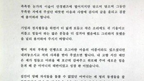 “도덕적으로 손가락질 받을 일 안해”…성회장의 ‘마지막 호소문’