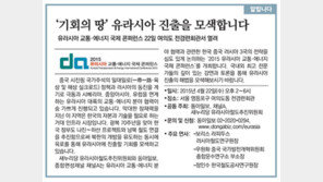 [알립니다]‘기회의 땅’ 유라시아 진출을 모색합니다