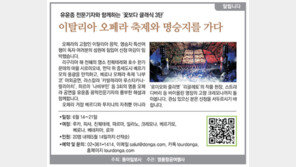 [알립니다]이탈리아 오페라 축제와 명승지를 가다