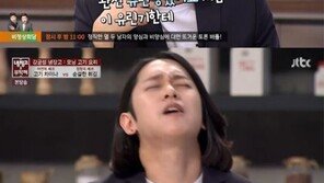 ‘냉장고를부탁해’ 강균성 “이연복 셰프 유린기에 유린당했다”…‘탄성’