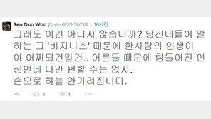 송가연 사태에 서두원 입 열었다… “당신네들이 말하는 그 ‘비지니스’ 때문에…”