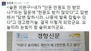 새정치 정청래 의원 “이완구 총리 눈빛, 참 슬퍼 보여”