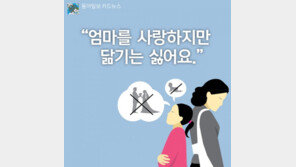 [카드뉴스] 엄마처럼 살기 싫다는 한국의 딸들…대체 왜?