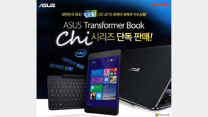 하이마트, 초슬림·초경량 ASUS 2in1 노트북 단독 판매