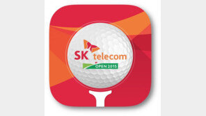 SK텔레콤오픈 공식 모바일 앱 출시