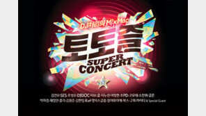 [연예 뉴스 스테이션] 법원 “‘토토즐’ 문구·광고 무단사용 안 된다”