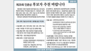 [알립니다]제29회 인촌상 후보자 추천 바랍니다