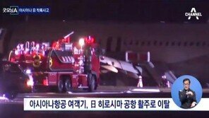 ‘히로시마 공항 활주로 이탈’ 아시아나 여객기, 탑승객 18명 부상…“착륙 직전 충돌?”