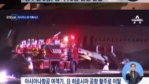 히로시마 공항 활주로 이탈, 아시아나 항공기 착륙시 고도 비정상적으로 낮았다?