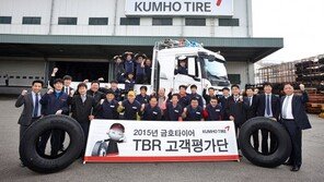금호타이어, 트럭버스용 타이어 고객평가단 발대식