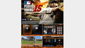 게임빌 ‘MLB 퍼펙트 이닝 15’ , 최고 수준의 풀 3D 실사 그래픽으로 사실성 배가