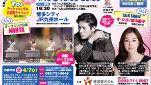 강원등 7개 지자체 일본서 한국관광 홍보 로드쇼