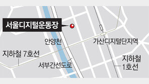 ‘구로공단 애환’ 서울디지털운동장, 복합문화공간 탈바꿈