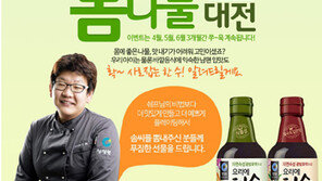 대상 청정원 ‘요리에 한수’…맛있는 밥상 차리기 이벤트
