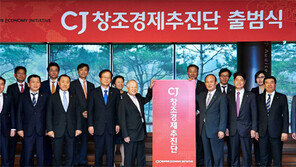 CJ그룹, 창조경제추진단 출범