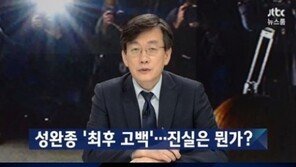 경향신문-성완종 유족, 인터뷰 녹음 파일 방송한 JTBC에 분노 "법적대응"