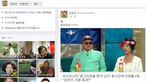 ‘라디오스타’, 김부선 입담에 시청률 ‘껑충’…“훗 살아있네”