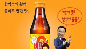 비타500 패러디 ‘봇물’… “활력 쓩쓩, 총리도 반한 맛!”
