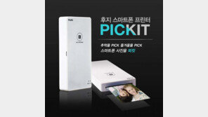 한국후지필름, 스마트폰 포토프린터 ‘피킷’ 출시