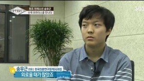 ‘천재소년’ 송유근 “韓사회, 재능있으면 질투”… 일침!
