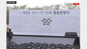 세월호 가족협의회, 추모식 결국 취소 “끝내 정부는 응답이 없었다”