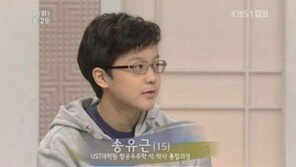 ‘키 180cm 훈남으로 성장’ 송유근, 과거 방송서 “여자친구? 공감대 형성이…”