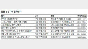 [인천/경기]인천 부천지역 문화행사