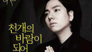 임형주, ‘천개의 바람이 되어’ 수익금 기부… 마음까지 ‘훈훈’