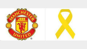 맨유, 세월호 참사 1주기 추모 “여전히 세월호 기다립니다”