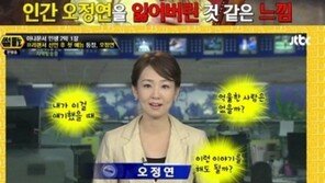 ‘썰전’ 오정연 “‘사실일까’라는 의심, 뉴스 울렁증까지 생겨”