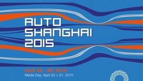 “세계 SUV 모여라” 상하이모터쇼는 SUV 전쟁터