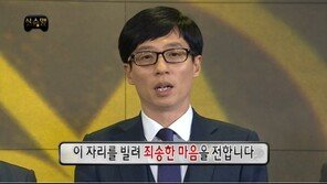 ‘무한도전’ 유재석 사과, “장동민 식스맨 하차…불편했다면 죄송” …황광희 ‘식스맨’ 확정