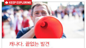 캐나다 관광청, 공식 블로그 오픈