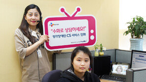 CJ헬로비전 수화 상담 서비스 제공
