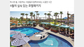 [라메드] 4월의 실속 호텔패키지