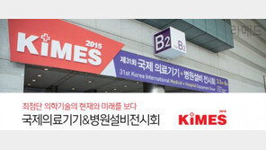 [라메드] 국제의료기기&병원설비전시회 ‘KIMES 2015’