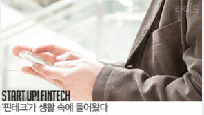 [라메드] (칼럼) ‘핀테크’가 생활 속에 들어왔다