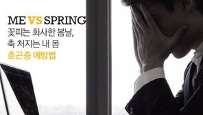 [라메드] 꽃피는 화사한 봄날, 축 처지는 내 몸 ‘춘곤증 예방법’